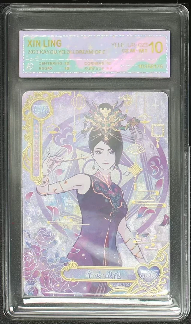 辰2叶罗丽UR辛灵（UR-023）评级卡牌一张