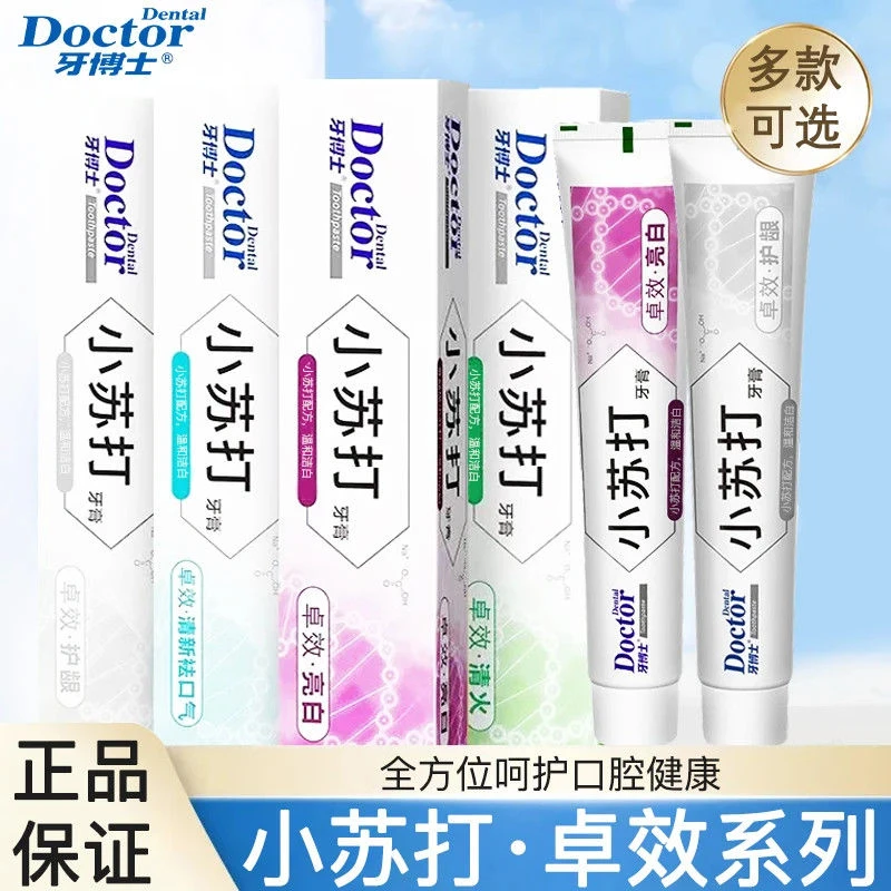 牙博士小苏打牙膏卓效清火亮白祛口气薄荷清新洁白牙膏去渍护龈