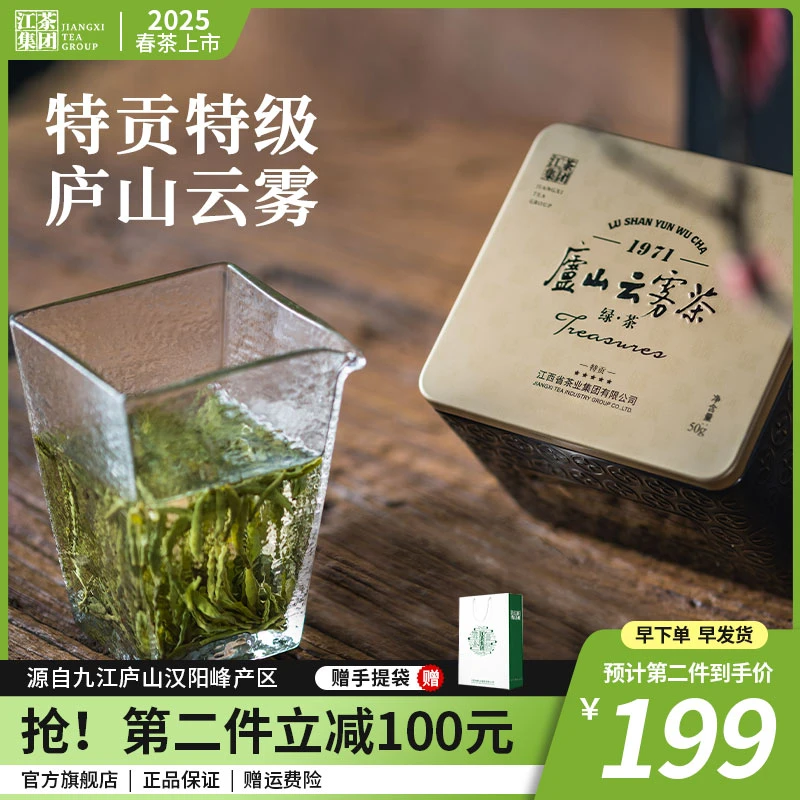 2025头采新茶 汉阳峰明前特贡庐山云雾茶特级精品高档绿茶送礼