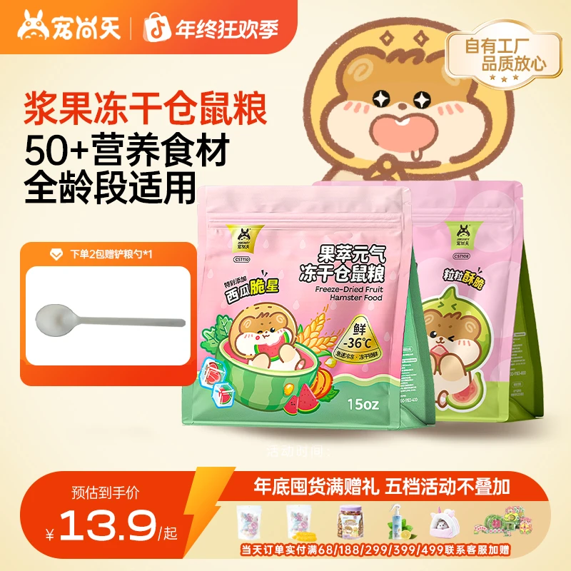 宠尚天仓鼠粮食营养主粮独立益生菌夏季冻干粮自配仓鼠粮食粮零食
