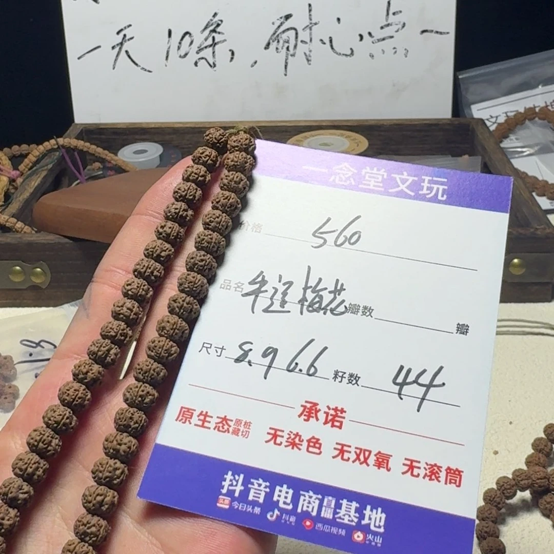 金刚菩提吊坠绕****径牛逼梅花