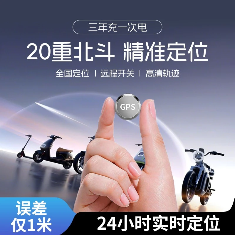 汽车车载GPS定位器跟踪仪迷你微小车载定位器2025儿童防丢定位器