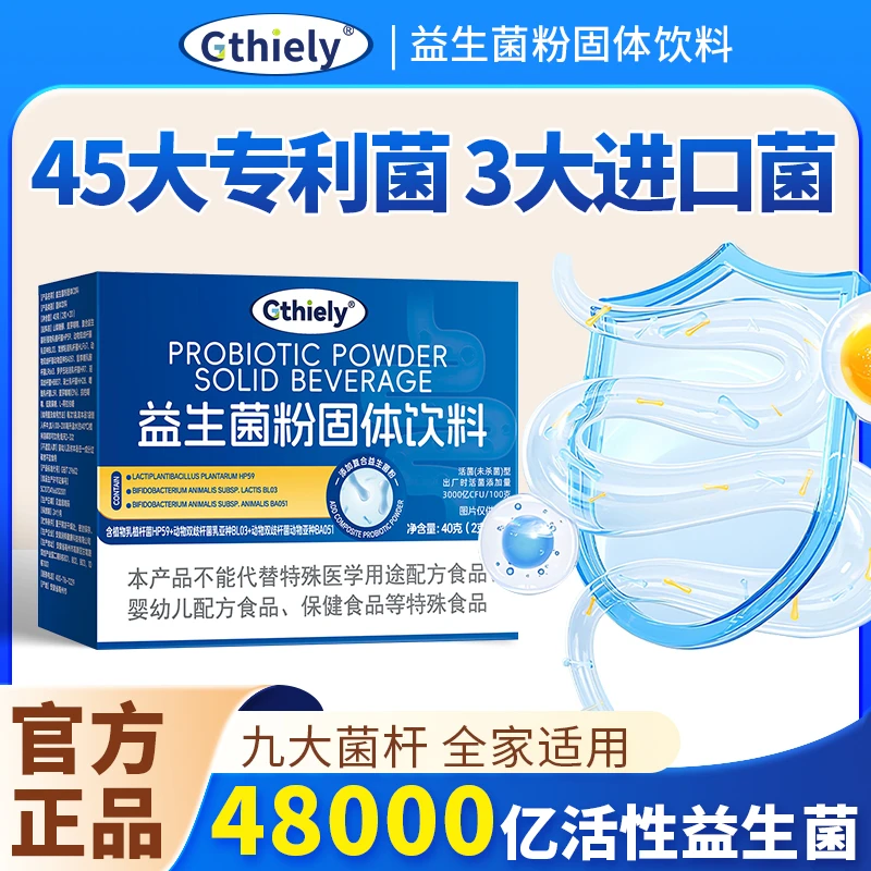 益生菌粉固体饮料成大人肠胃不好便秘消化冻干粉免疫力活性益生菌