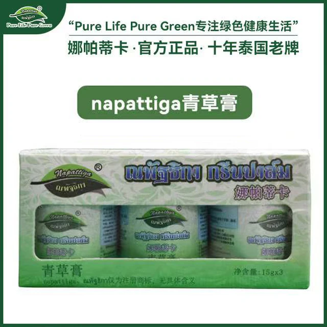【真心推荐好用】泰国植物青草膏