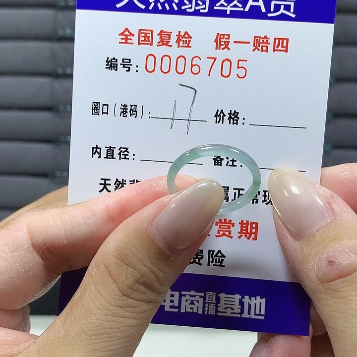 翡翠未镶嵌戒圈mp6.05