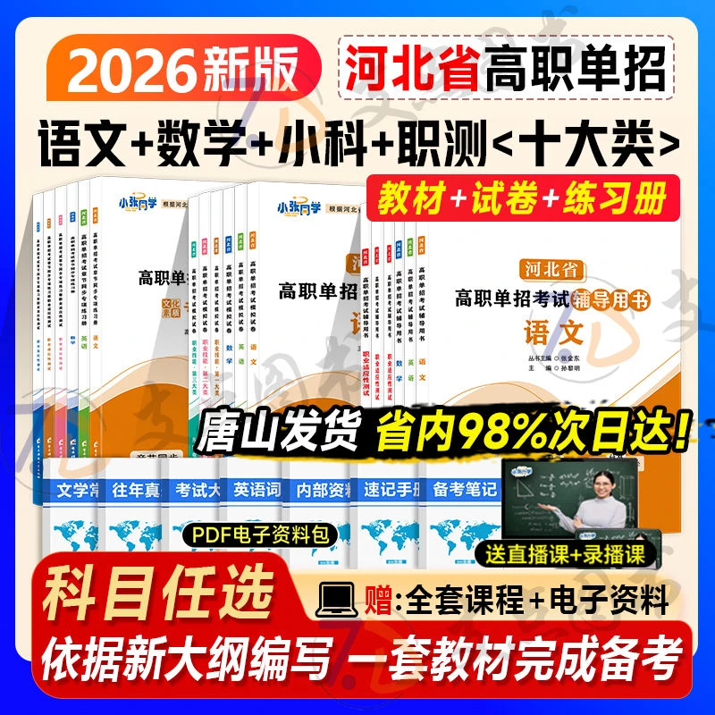 河北单招考试复习资料2026数学英语语文专业大类教材试卷