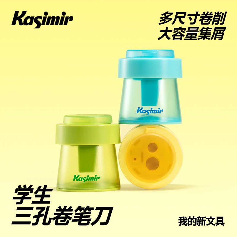 卡西米尔三孔卷笔刀小学生多尺寸卷削大容量易握便携集屑削笔器