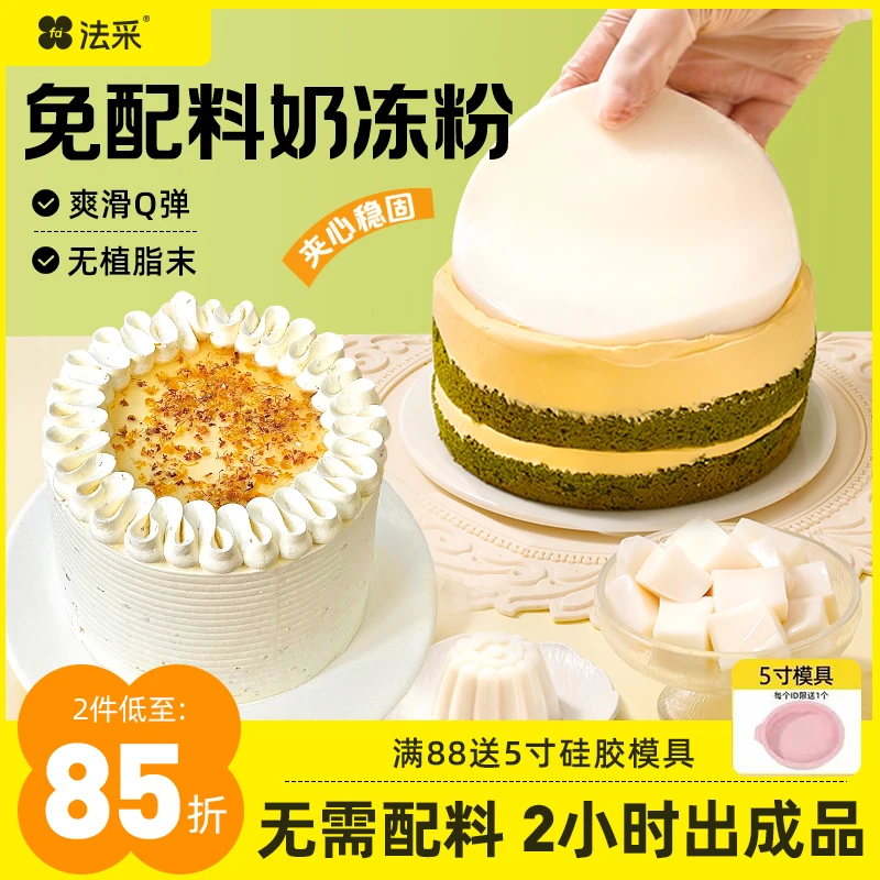 【朱小姐】法采奶冻粉茉莉奶冻商用芝士椰子伯爵红茶味蛋糕夹心