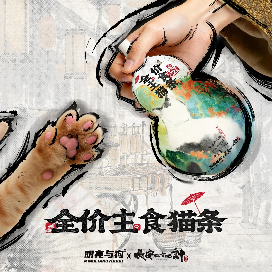 【长安二十四计联名猫条】明亮与狗0胶质0诱食剂全价主食猫条