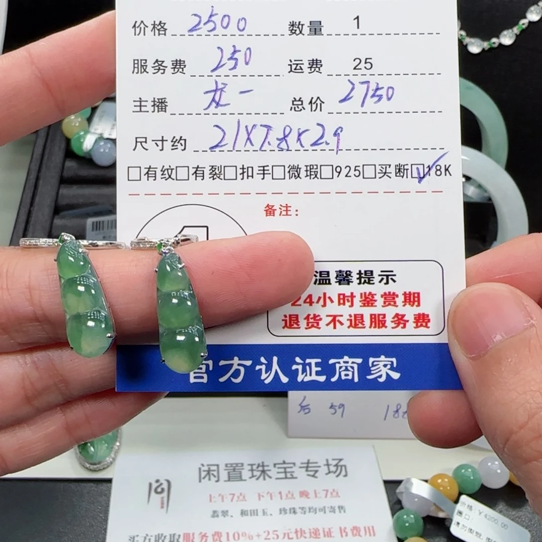 18K金镶嵌翡翠耳饰雪*¥翡翠耳饰