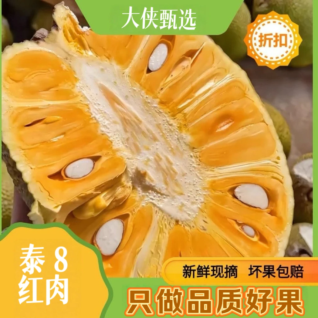 越南泰8红肉干苞新鲜香甜当季热带菠萝蜜一整个批发10-20斤