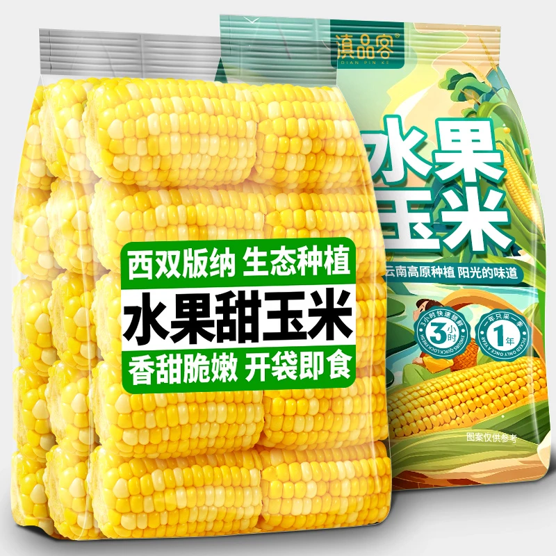 水果玉米段云南特产真空包装开袋即食新鲜免煮甜玉米学生早餐代餐