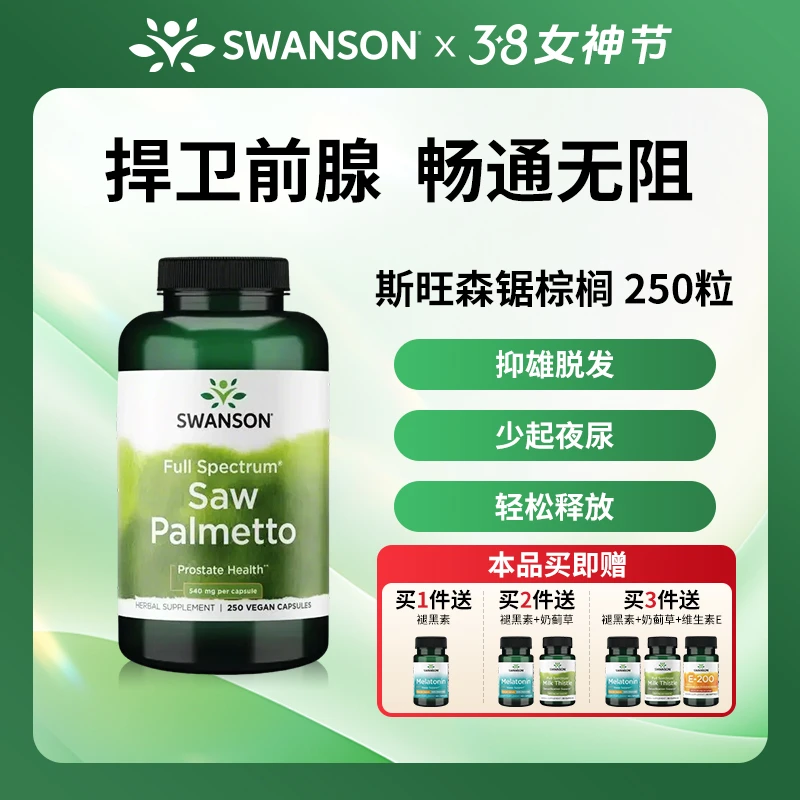 SWANSON【保卫前腺】斯旺森锯棕榈胶囊锯叶棕果实提取物250粒达