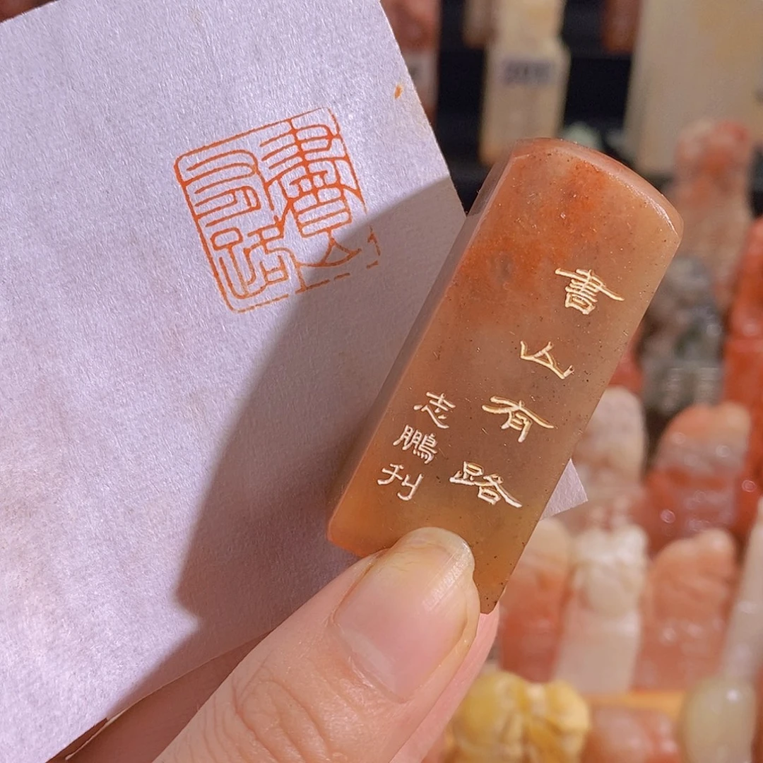 青田石印石有库存2.0 0734