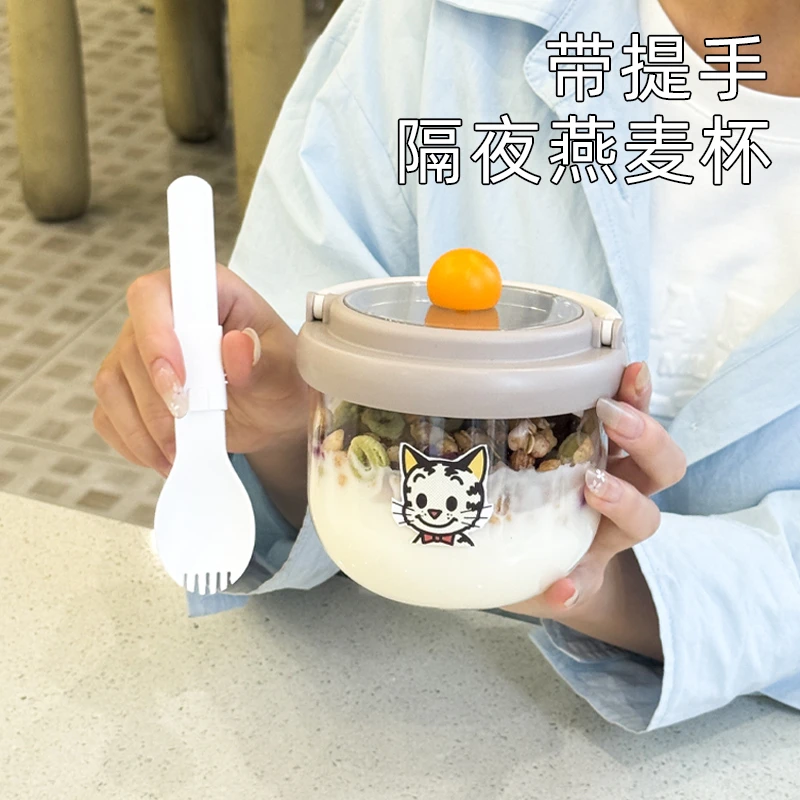 隔夜燕麦杯密封防漏大容量带叉勺早餐杯便携牛奶麦片杯轻食沙拉碗