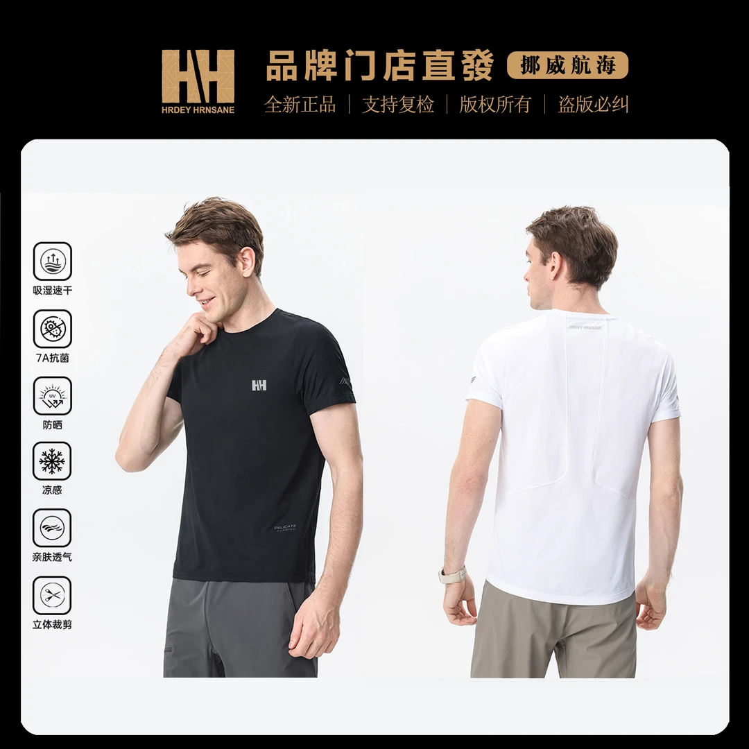 正品挪威航海/HH户外夏季速干圆领运动透气舒适短袖HH813021