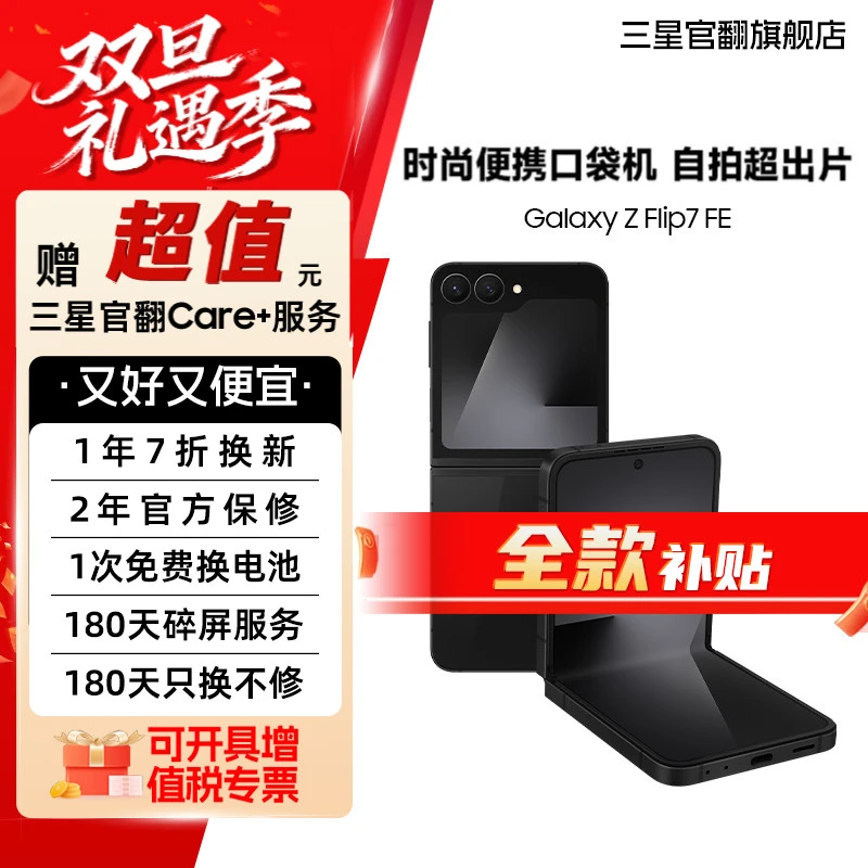 准新品 Samsung/三星 【直降7天机】Z Flip7 FE 小巧便携折叠手机