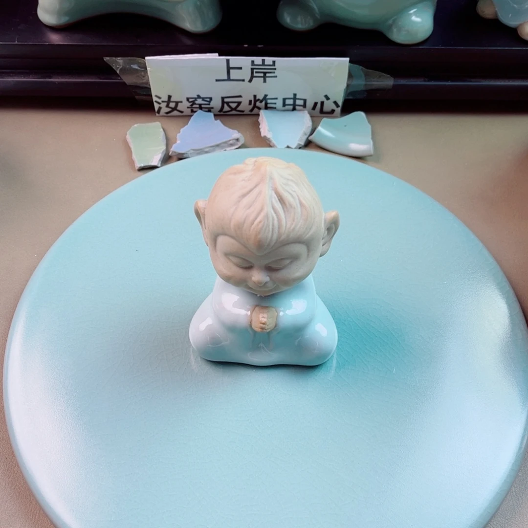 瓷片与王同行，汝你所愿