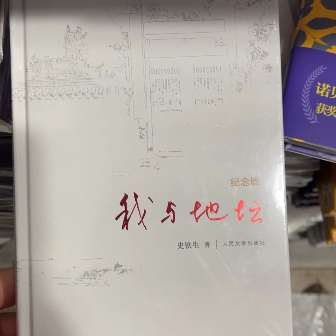 我与地坛精装^_^^_^