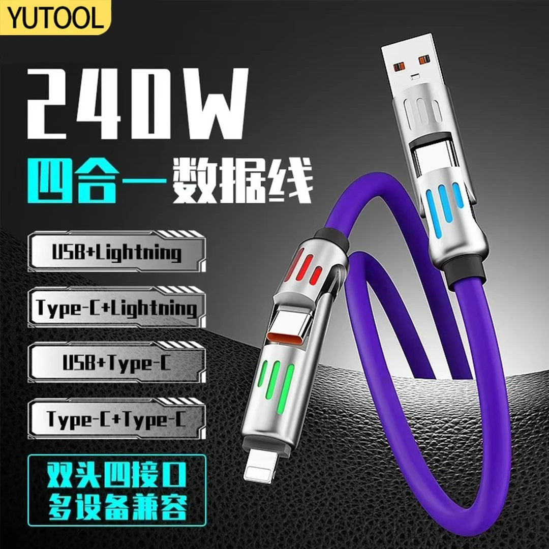 四合一240W超级快充数据线适用于苹果华为小米等多功能快速充电