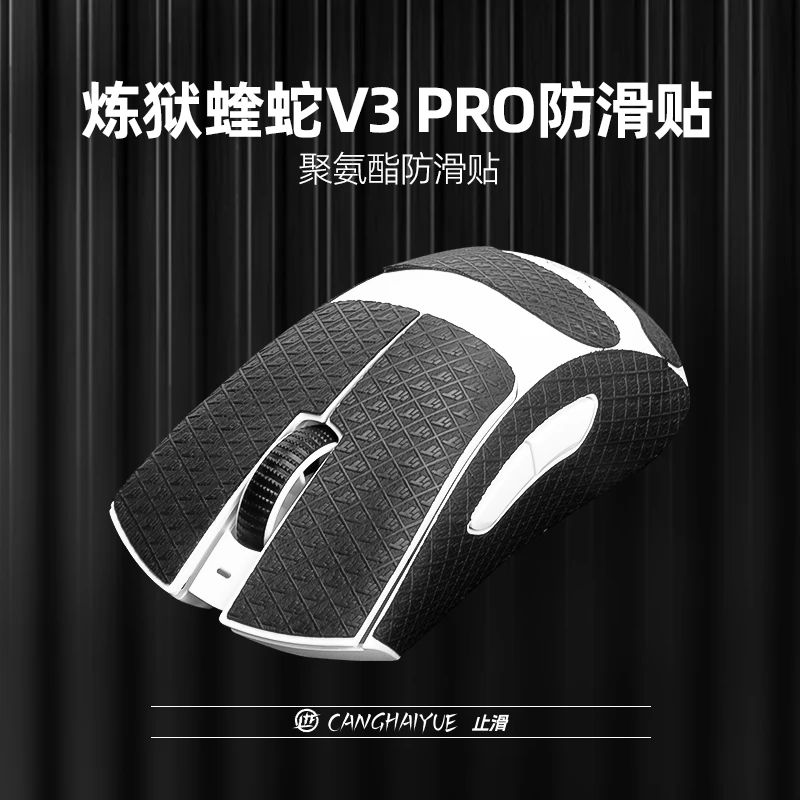 苍海月适用毒蝰V2pro鼠标防滑贴专业版防滑炼狱蝰蛇v3 pro贴纸