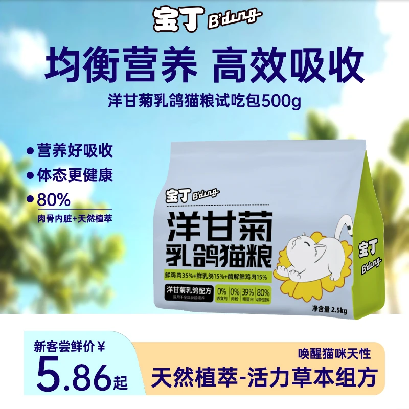 宝丁洋甘菊乳鸽猫粮500g全价猫粮幼猫成猫猫粮2.5kg