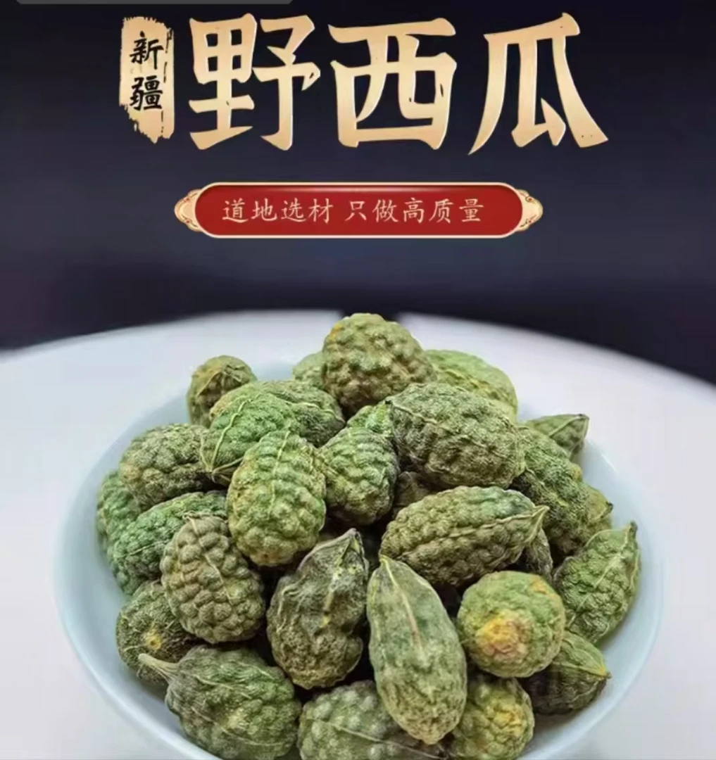 (禁止食用)新疆野西瓜500g原生态泡酒 腰腿关节肩周肌肉
