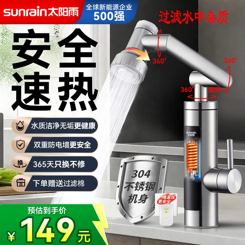 新款带过滤嘴电热水龙头不锈钢机身机械臂龙头