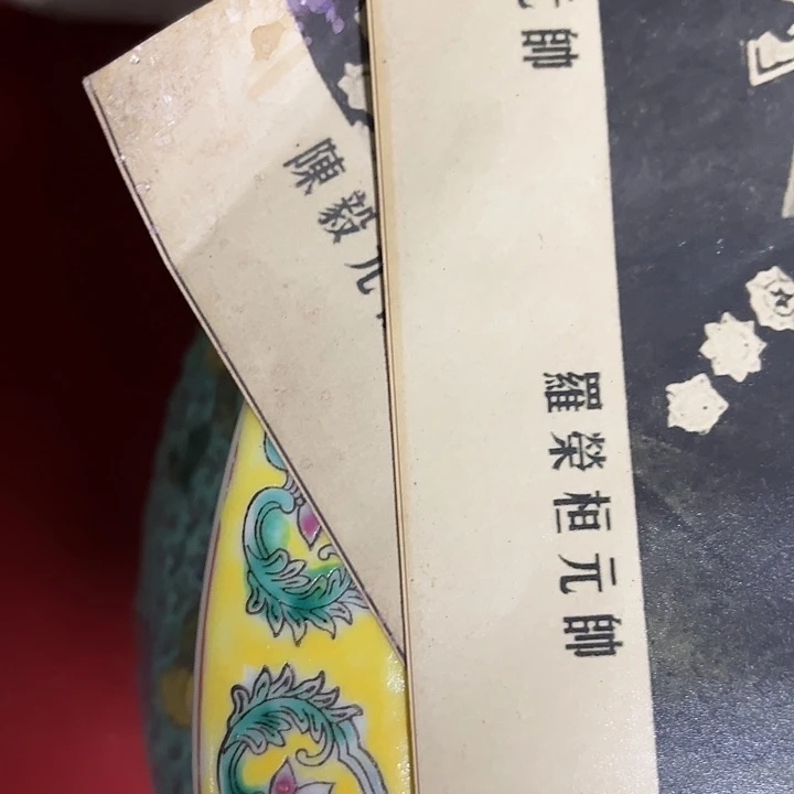 楊***妮陶瓷摆件不固定一件陶瓷摆件不固定2张