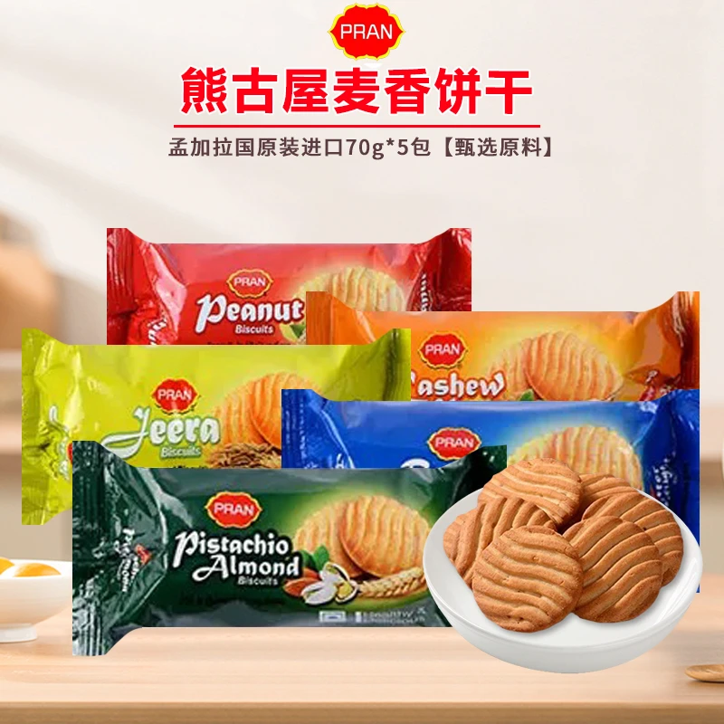 【直播专属】孟加拉国进口麦香饼干5种口味70g*5包休闲零食