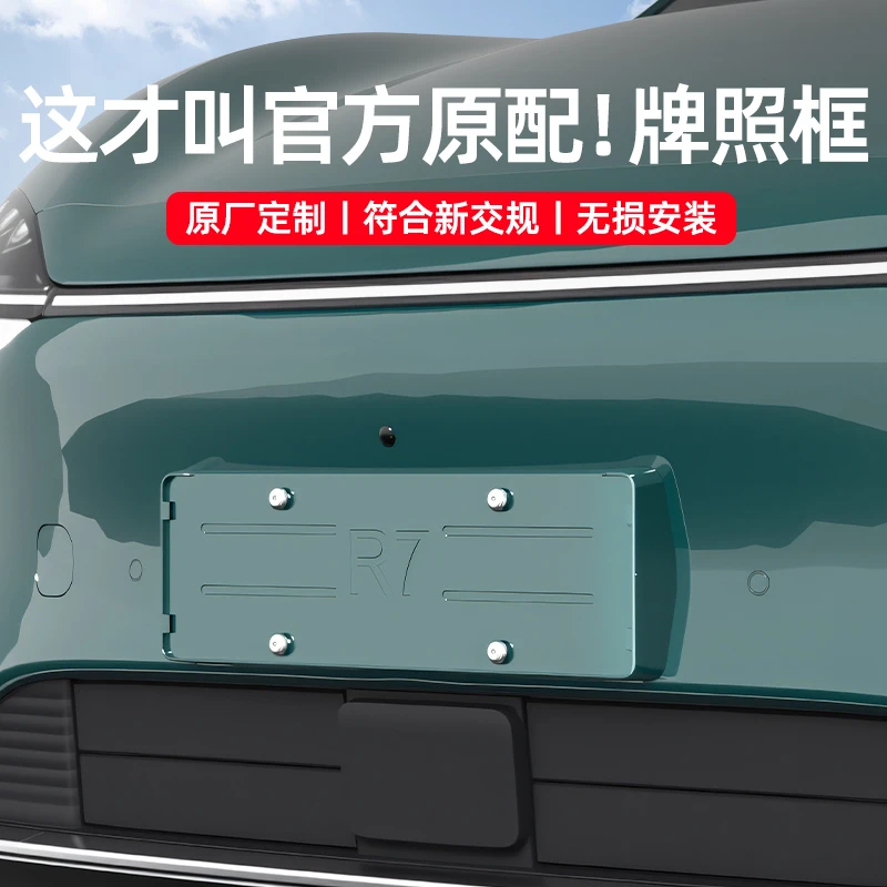 适用2026新款智界R7S7车牌保护框牌照框原车色全包车牌架配件用品