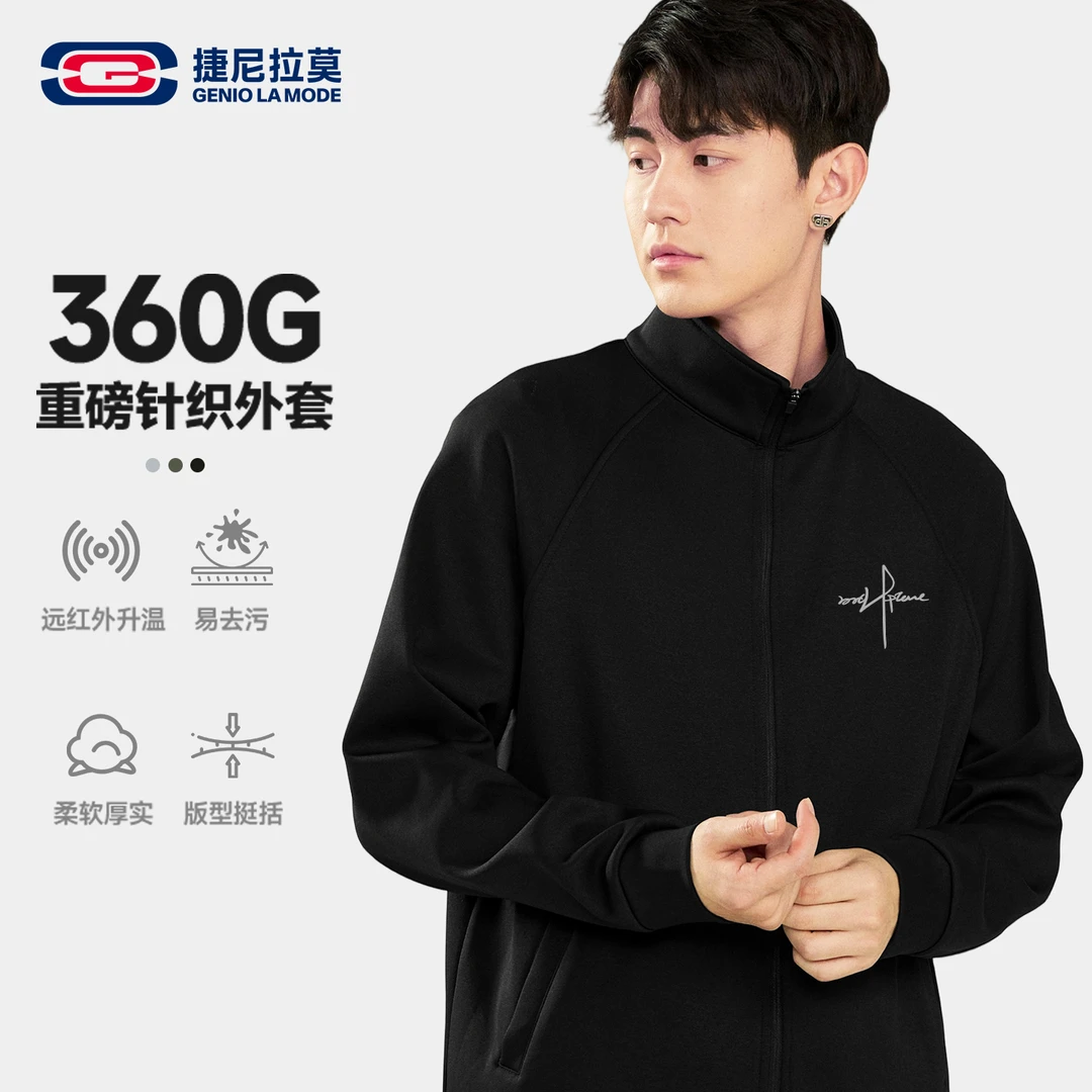 【敖瑞鹏代言】捷尼拉莫黑色针织夹克男2025秋季新款速干立领外套男