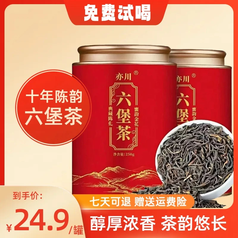 亦川六堡茶广西梧州陈化窖藏去湿黑茶熟茶特级正品茶叶罐装