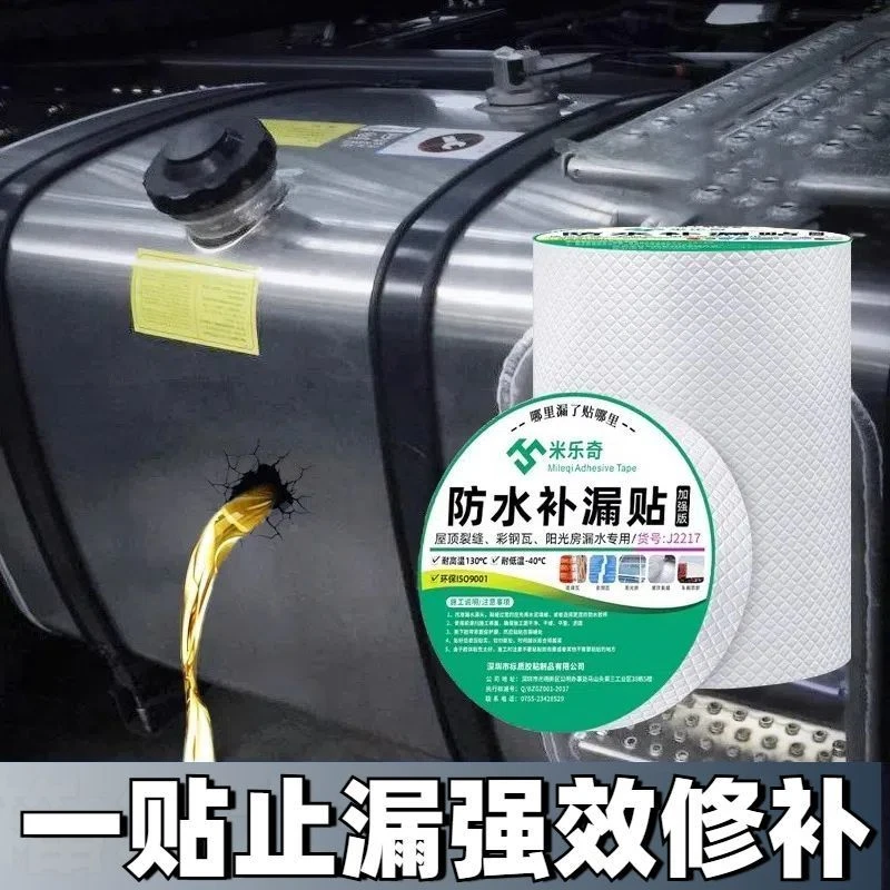 货车油箱水箱漏水补漏神器耐高温防油强粘漏油专用胶油箱漏油补漏