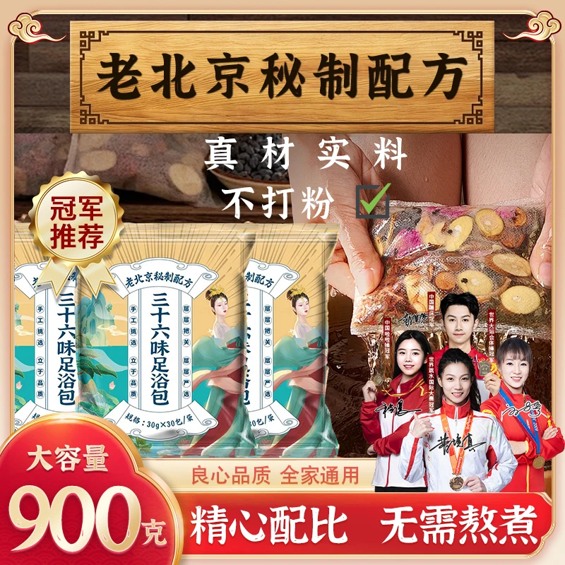 泡脚药包【真材实料不打粉】老北京泡脚包艾草红花免煮草本足浴