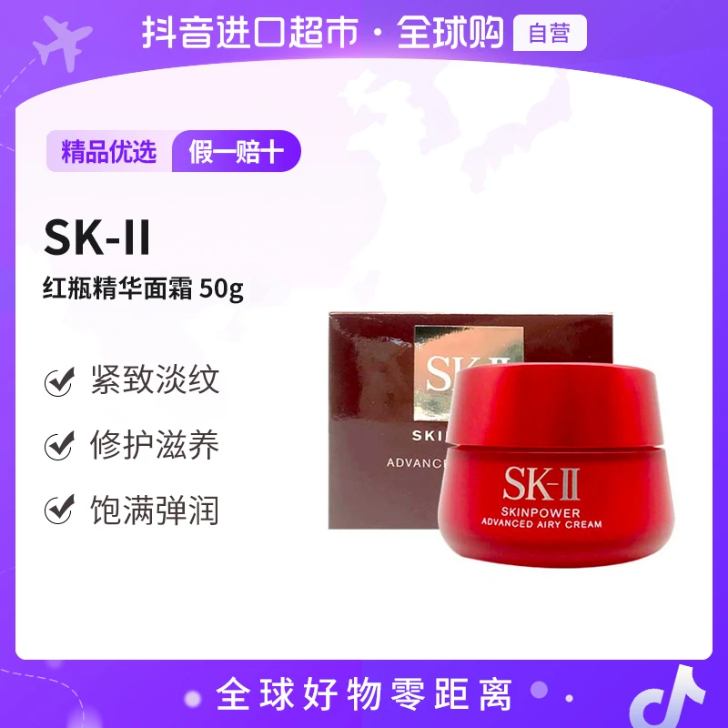 【自营】SK-II正品大红瓶肌源修护紧致精华霜 50g 滋润版/轻盈版