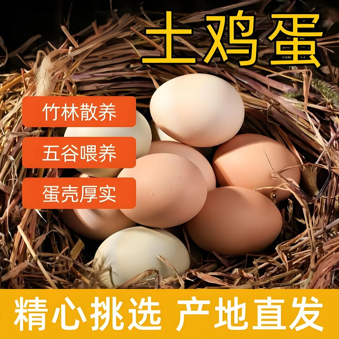 土鸡蛋40g±5g/枚 初产月子蛋 山林散养草鸡蛋好营养头窝蛋