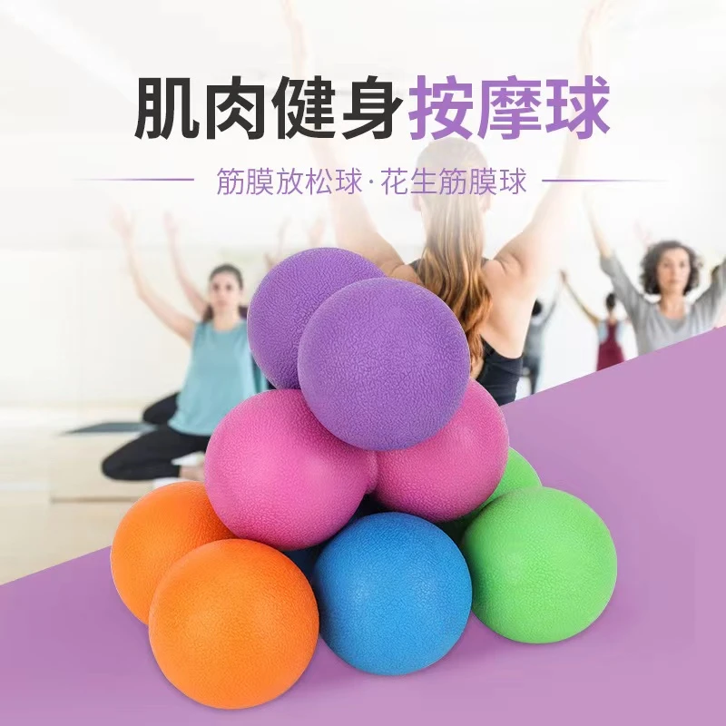 力非凡肩颈硅胶弹力按摩花生筋膜球足底穴位滚球健身瑜伽筋膜球款