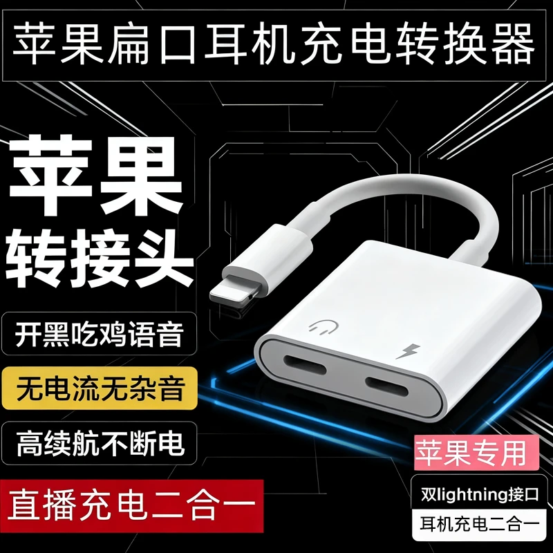 【直播充电二合一】声卡耳机边直播边充电款转接头接口配件转换器