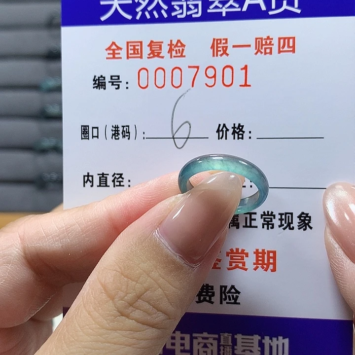 喵***翡翠未镶嵌戒圈7901