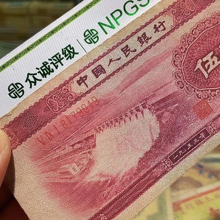退市老纸币品相如图看好再买
