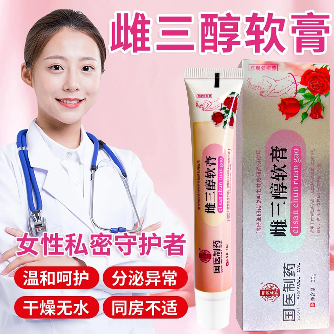 （更年期补雌）雌三醇乳膏软膏妇科专用草本结阴异味干涩雌激抑菌素