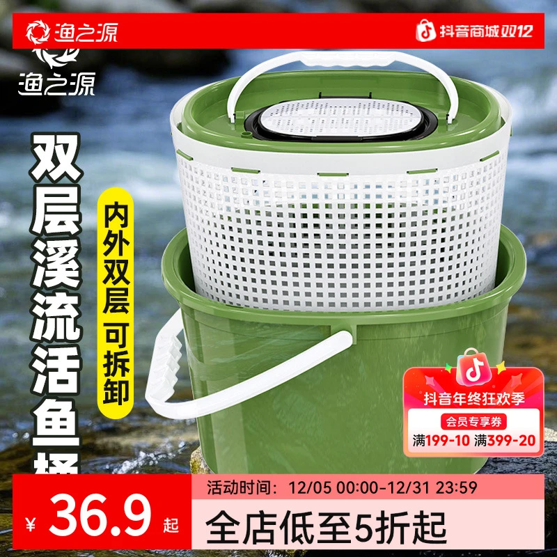 渔之源溪流活鱼桶钓鱼桶一体成型装鱼桶打水桶野钓专用新型鱼箱