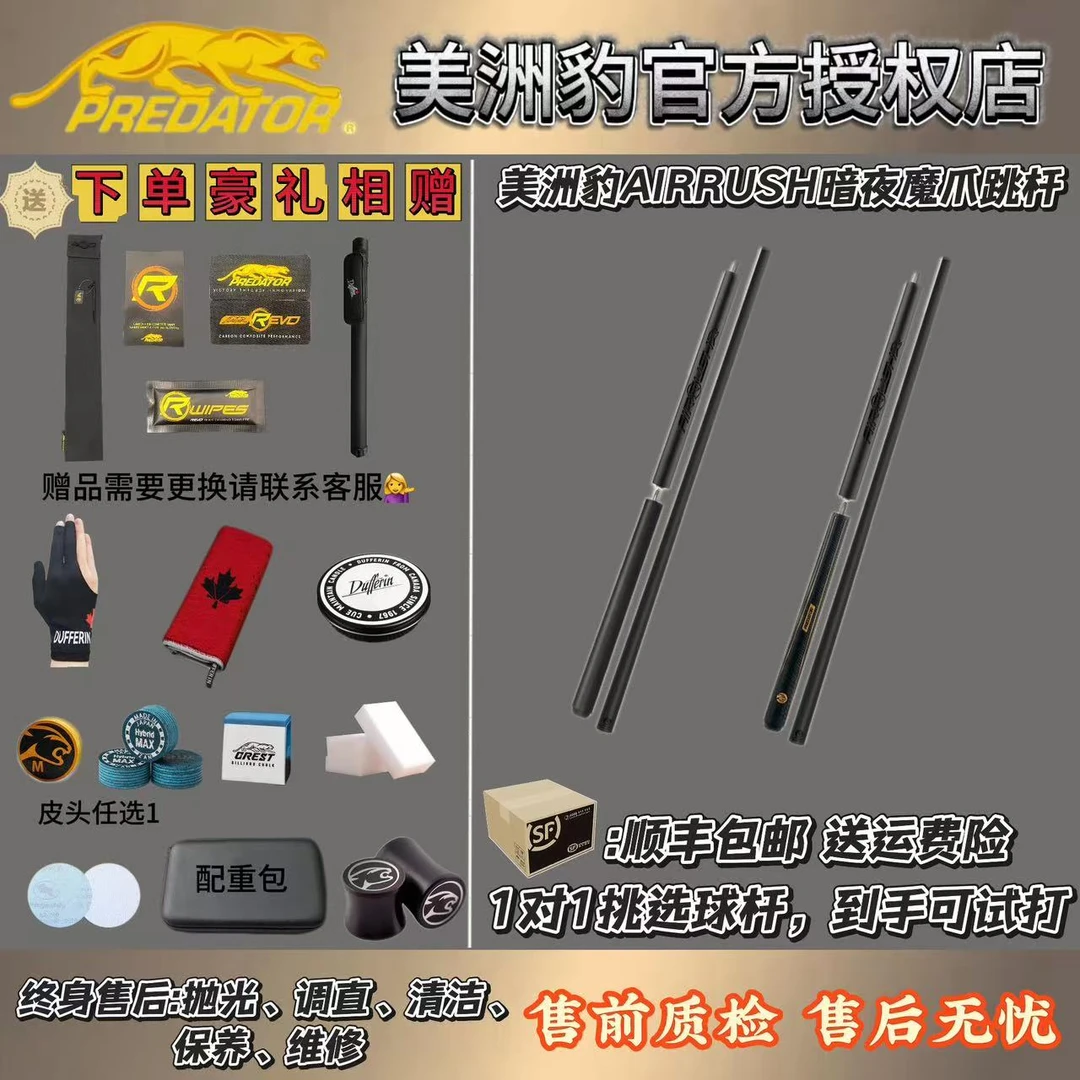 美洲豹暗夜魔爪AIR rush跳杆黑科技花式九球中式台球