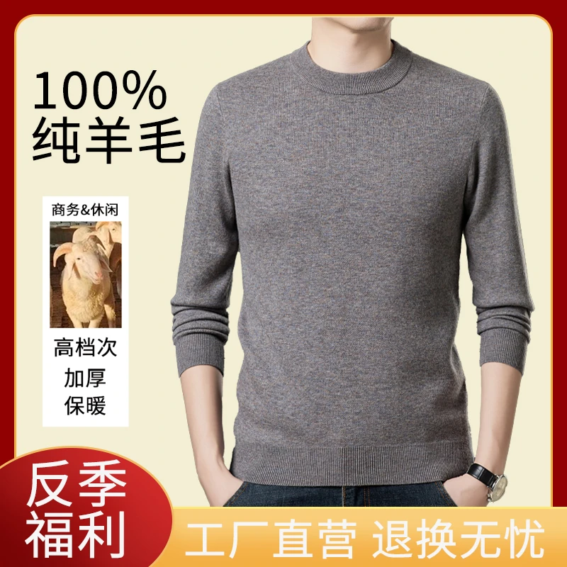 【新款上新】高档男士100%棉羊毛衫秋冬休闲上衣保暖宽松商务男装
