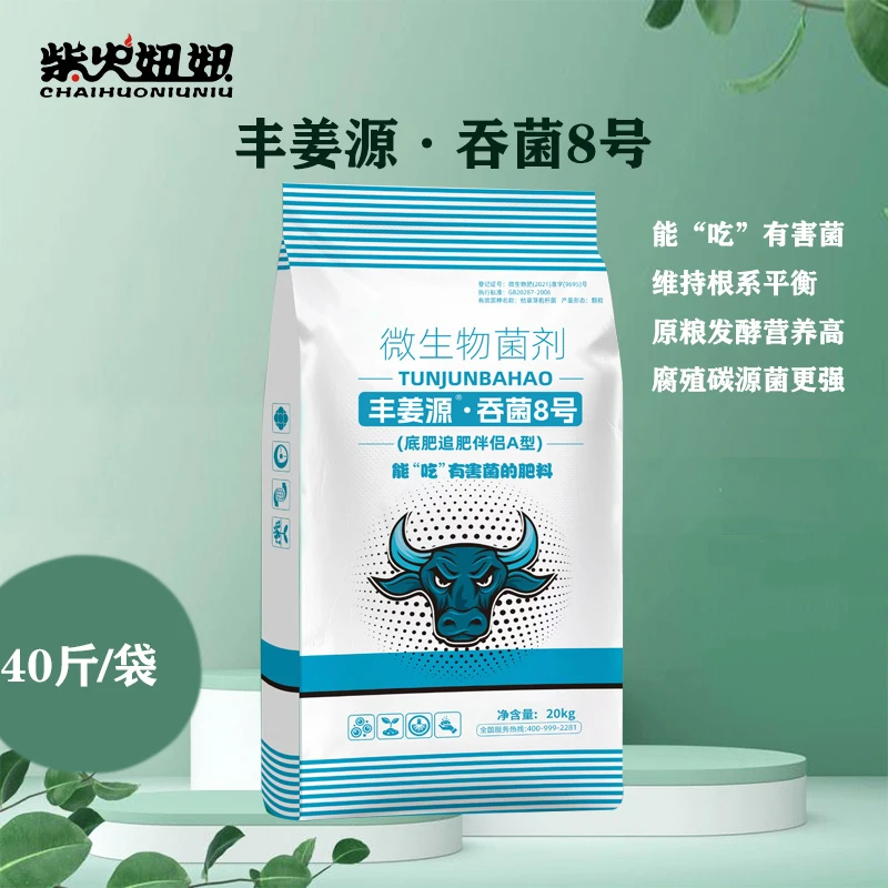 能“吃”有害菌的肥料 活菌制剂 降解有毒有害物质 改善农产品品质