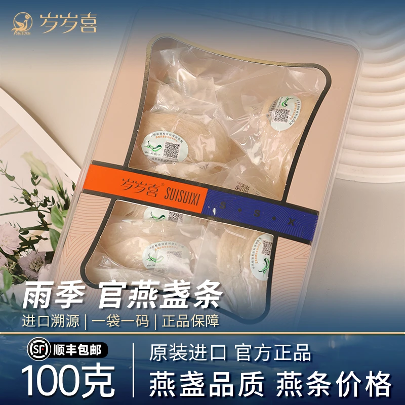 【618好物节】溯源码燕窝天然营养纯净官燕干挑品质燕盏条