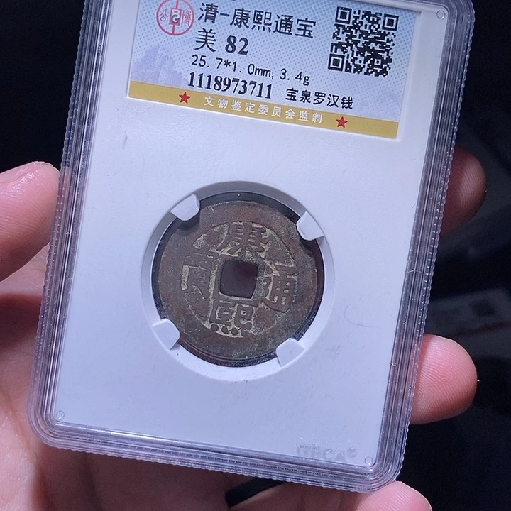 铜MQ评级封装盒子币一枚3711