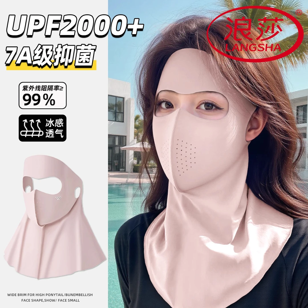 浪莎防晒面罩全脸防紫外线女2025新款脸基尼护颈一体遮阳冰丝口罩