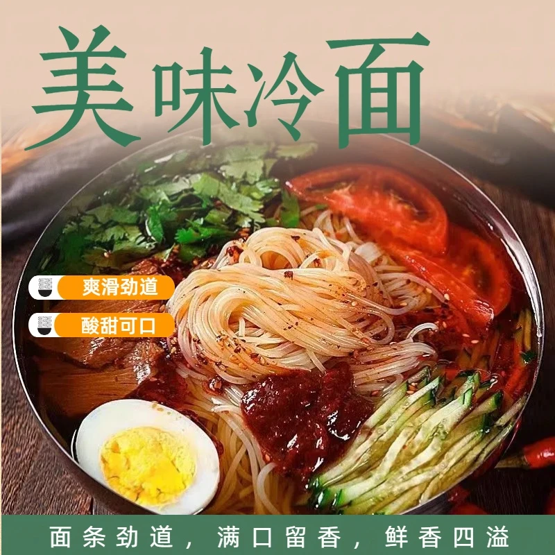 爆款东北大冷面 有面有料 酸汤爽口 劲道爽滑